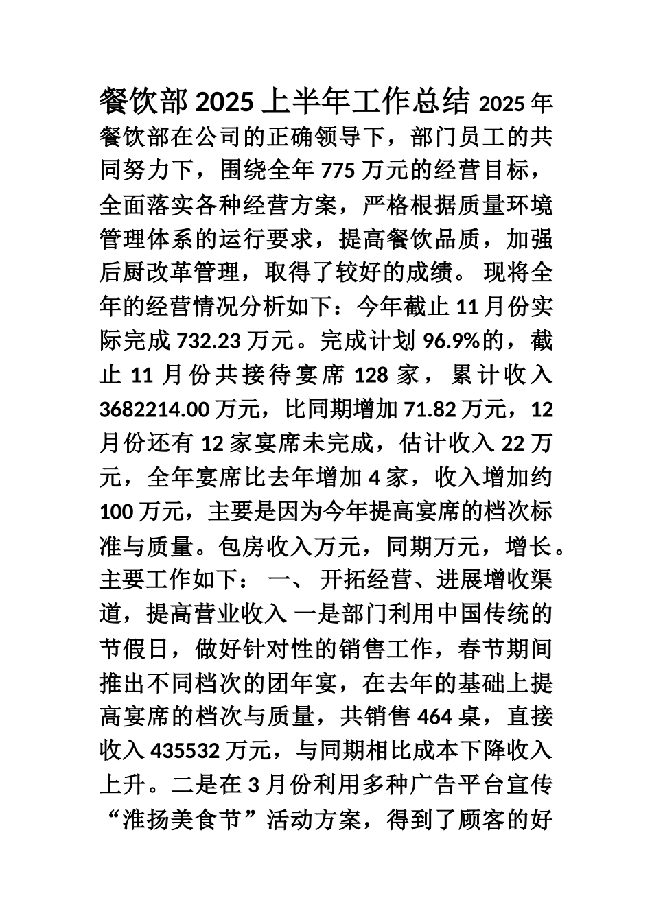 2025餐饮部全年工作总结_第1页