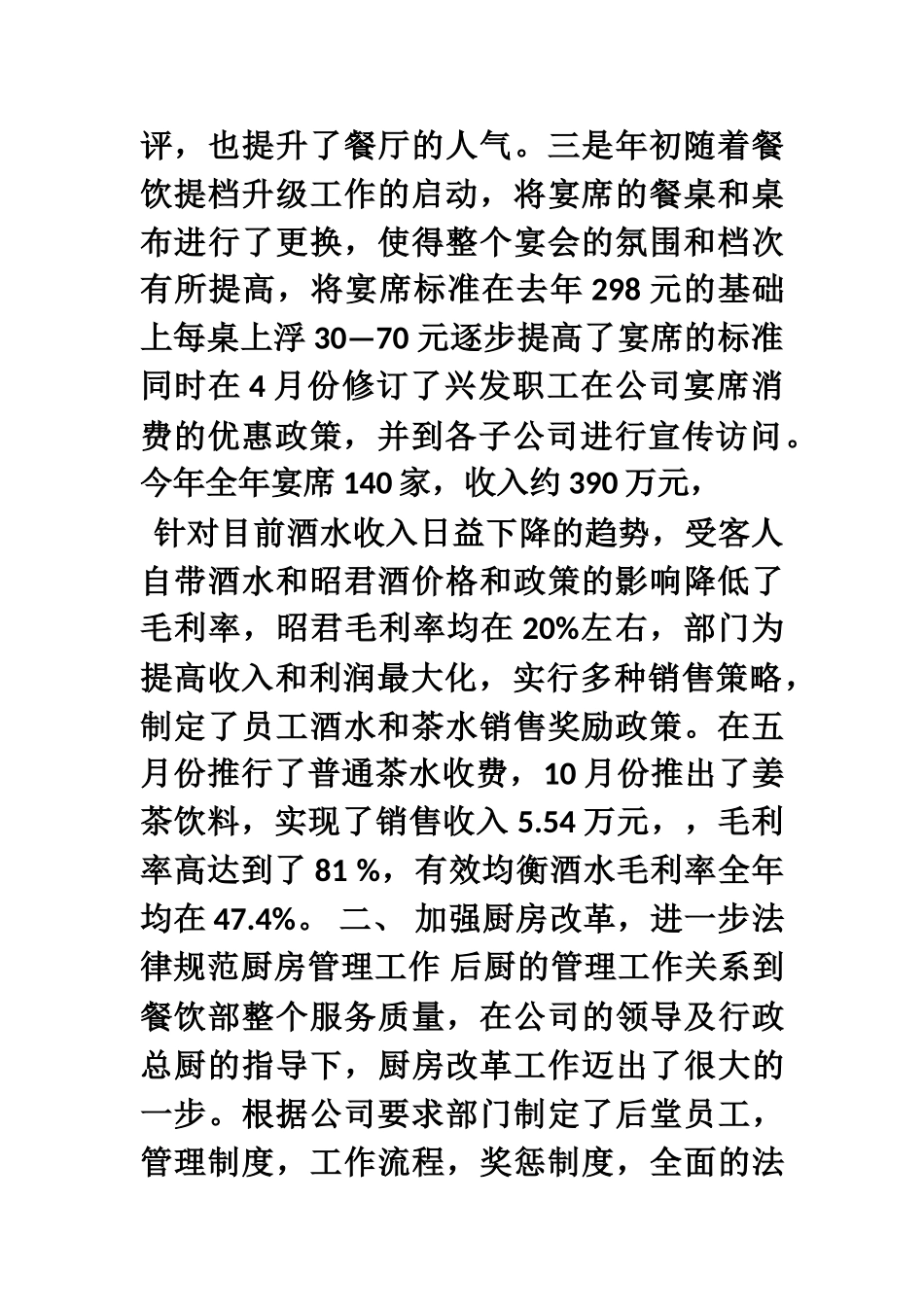 2025餐饮部全年工作总结_第2页