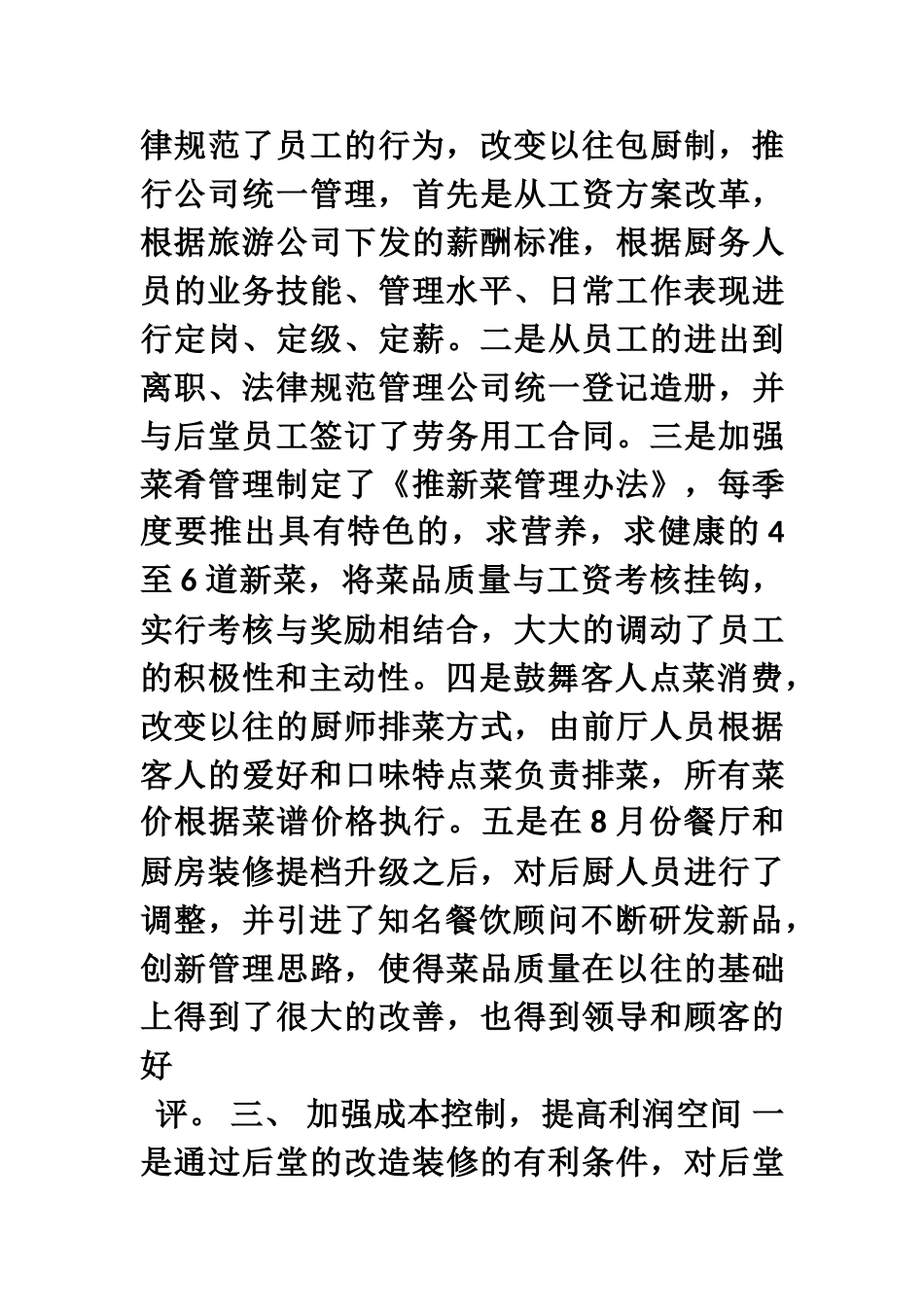 2025餐饮部全年工作总结_第3页
