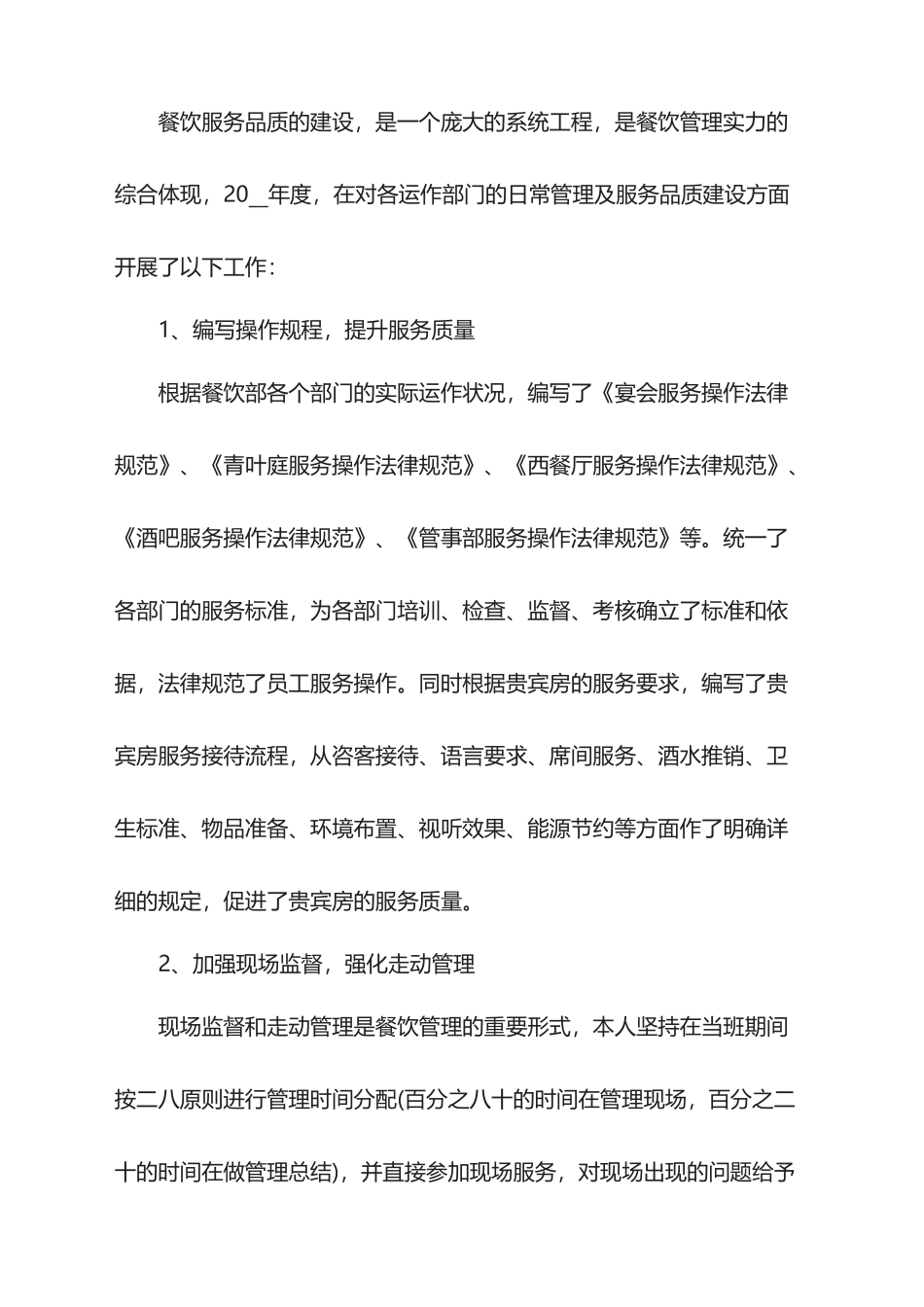 2025餐厅总经理年终总结_第2页