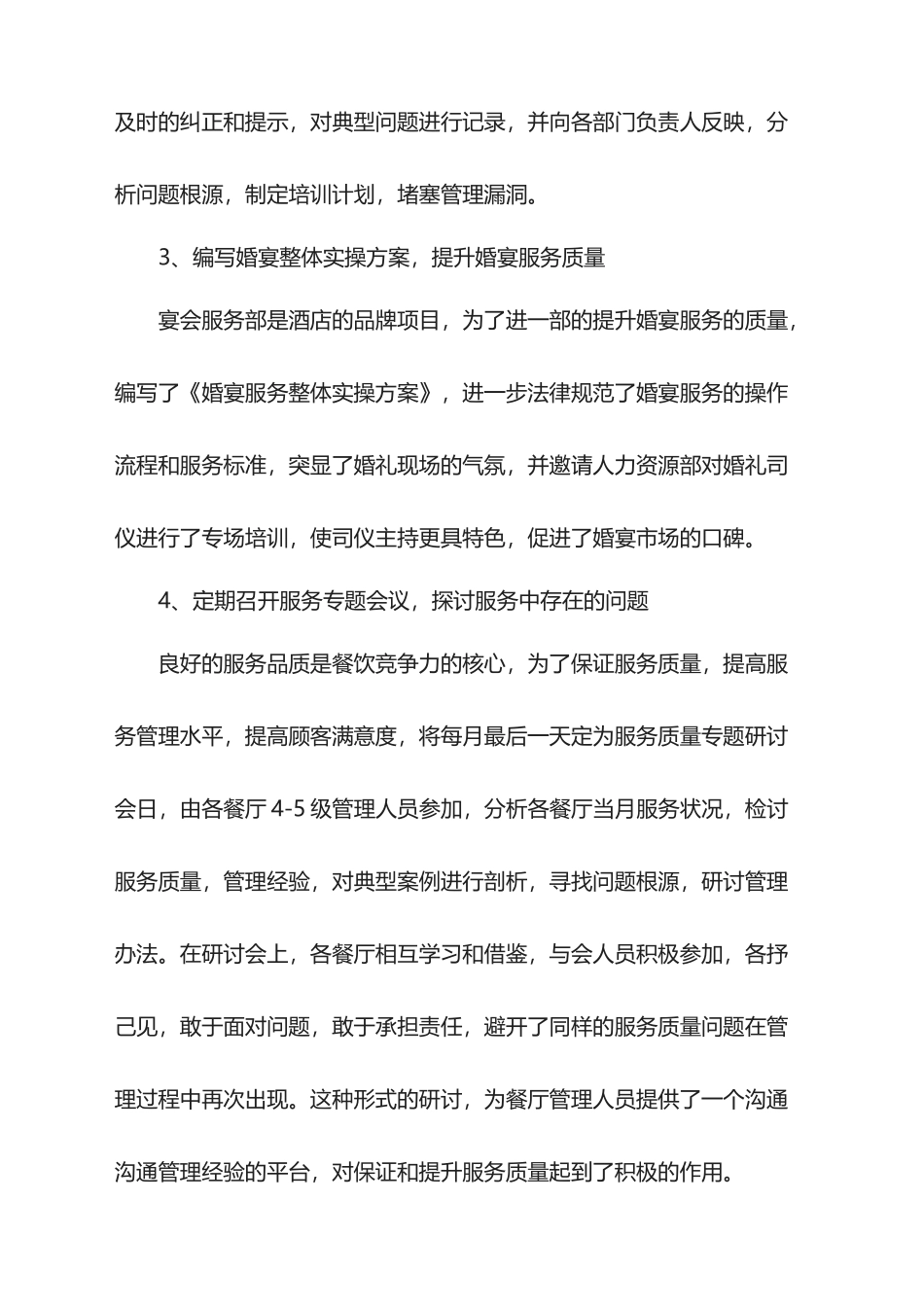 2025餐厅总经理年终总结_第3页