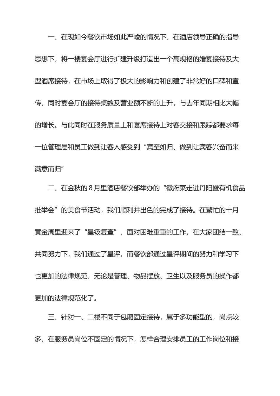 2025餐饮部年终工作总结_第2页
