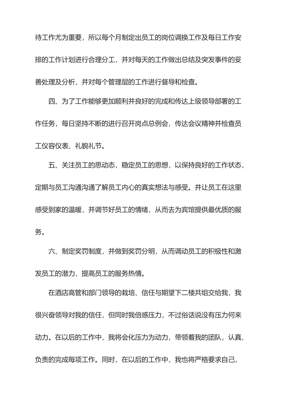 2025餐饮部年终工作总结_第3页