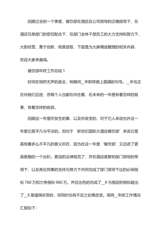 2025餐饮部年终工作总结