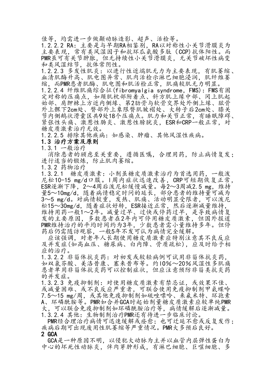 2025风湿性多肌痛和巨细胞动脉炎诊断和治疗指南_第2页