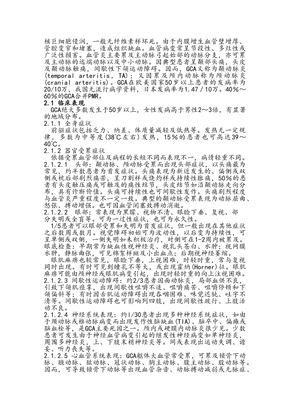 2025风湿性多肌痛和巨细胞动脉炎诊断和治疗指南_第3页