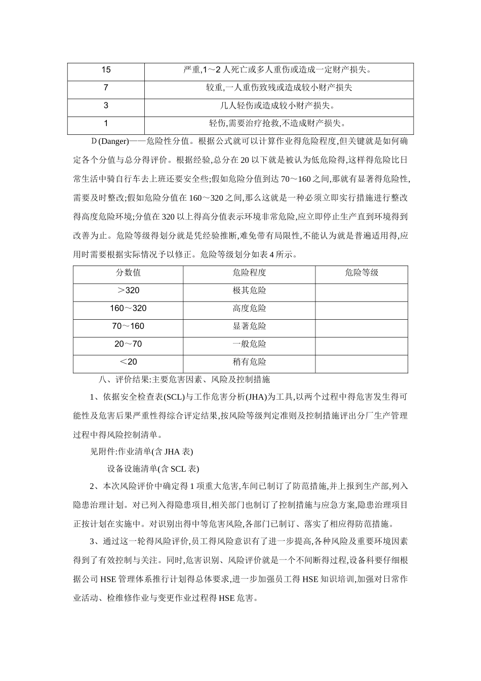 2025风险评价报告_第3页