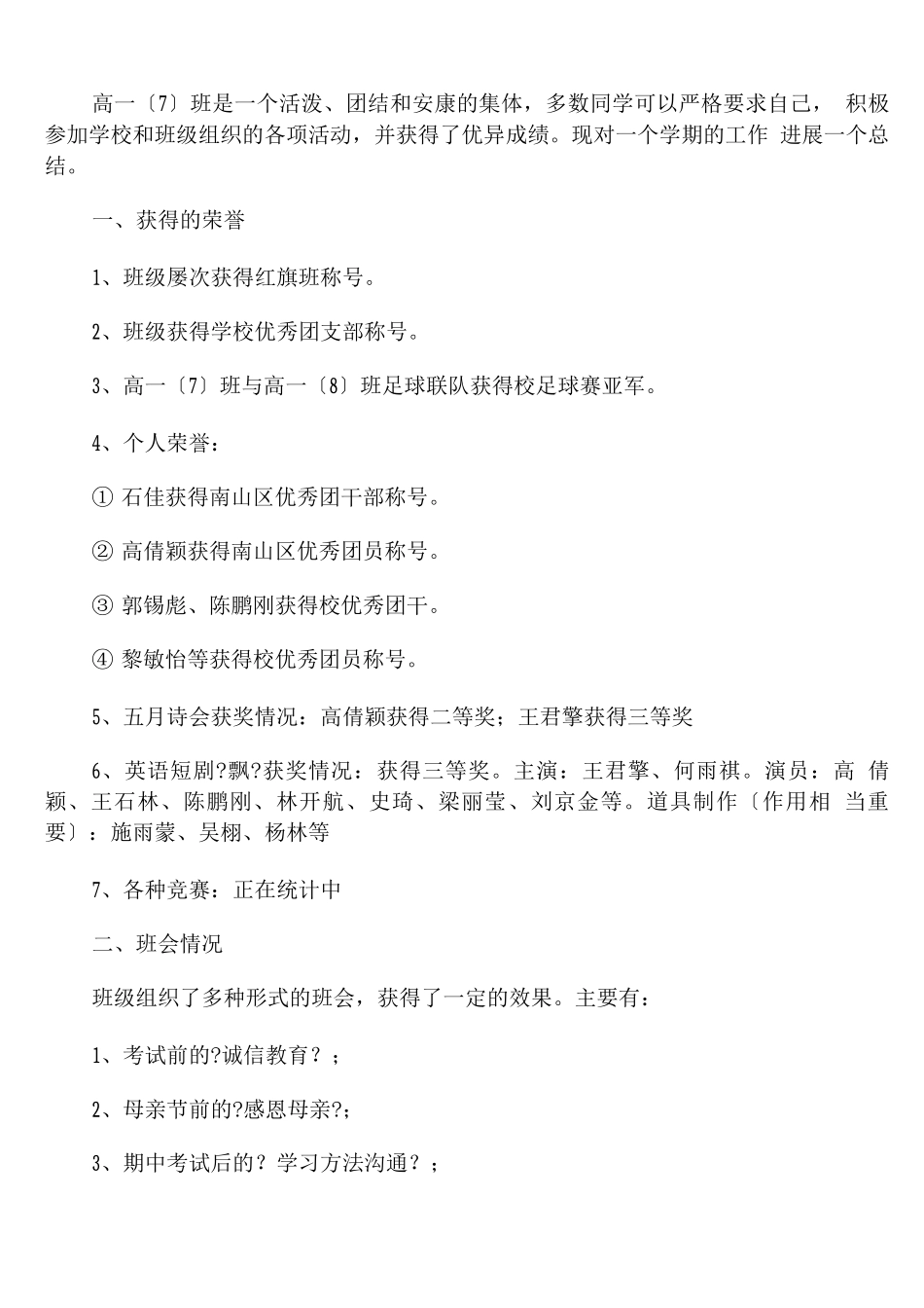 2025高一下学期班主任工作总结_第2页