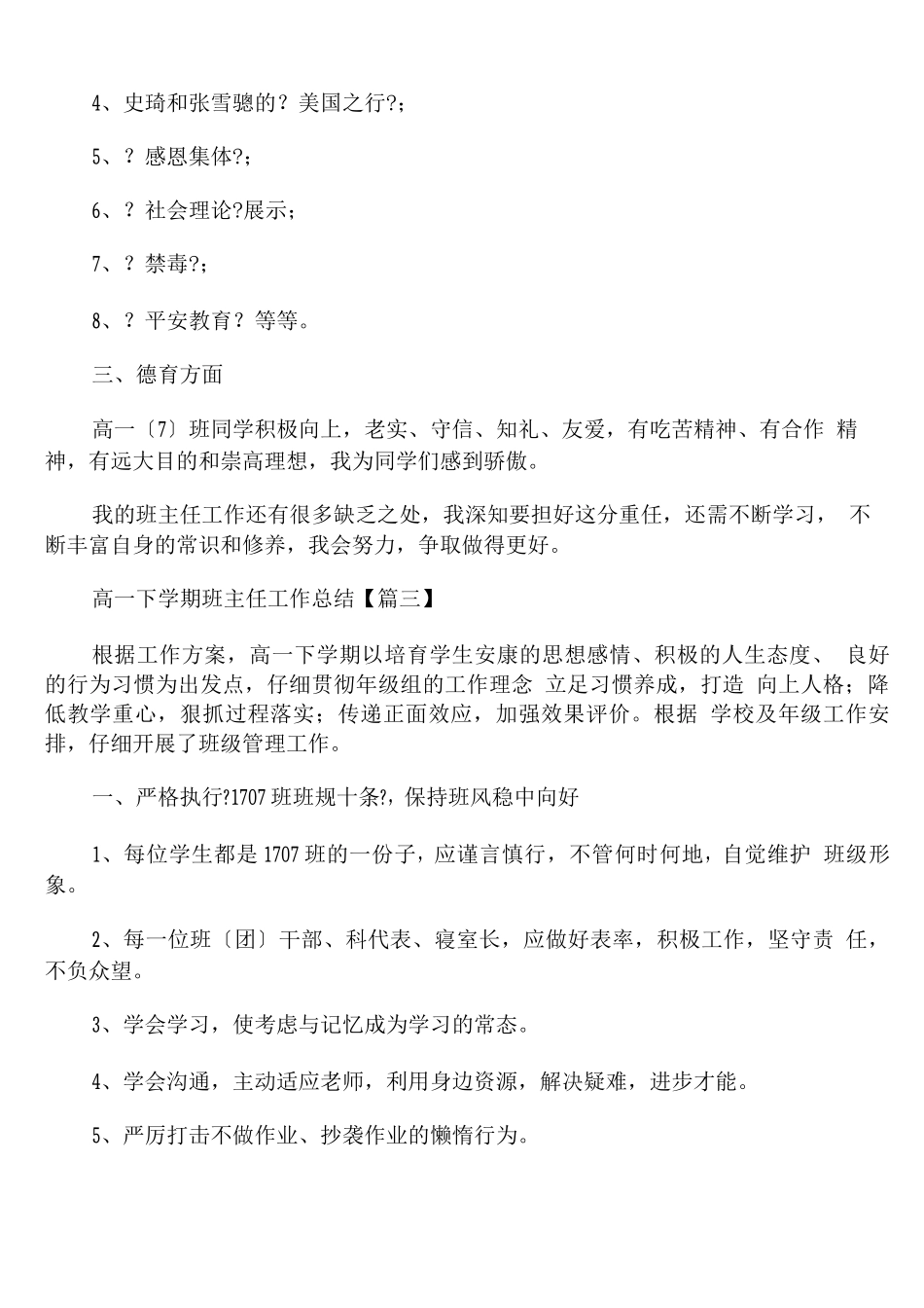 2025高一下学期班主任工作总结_第3页
