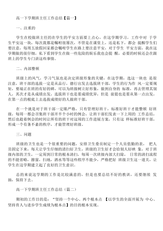 2025高一下学期班主任工作总结