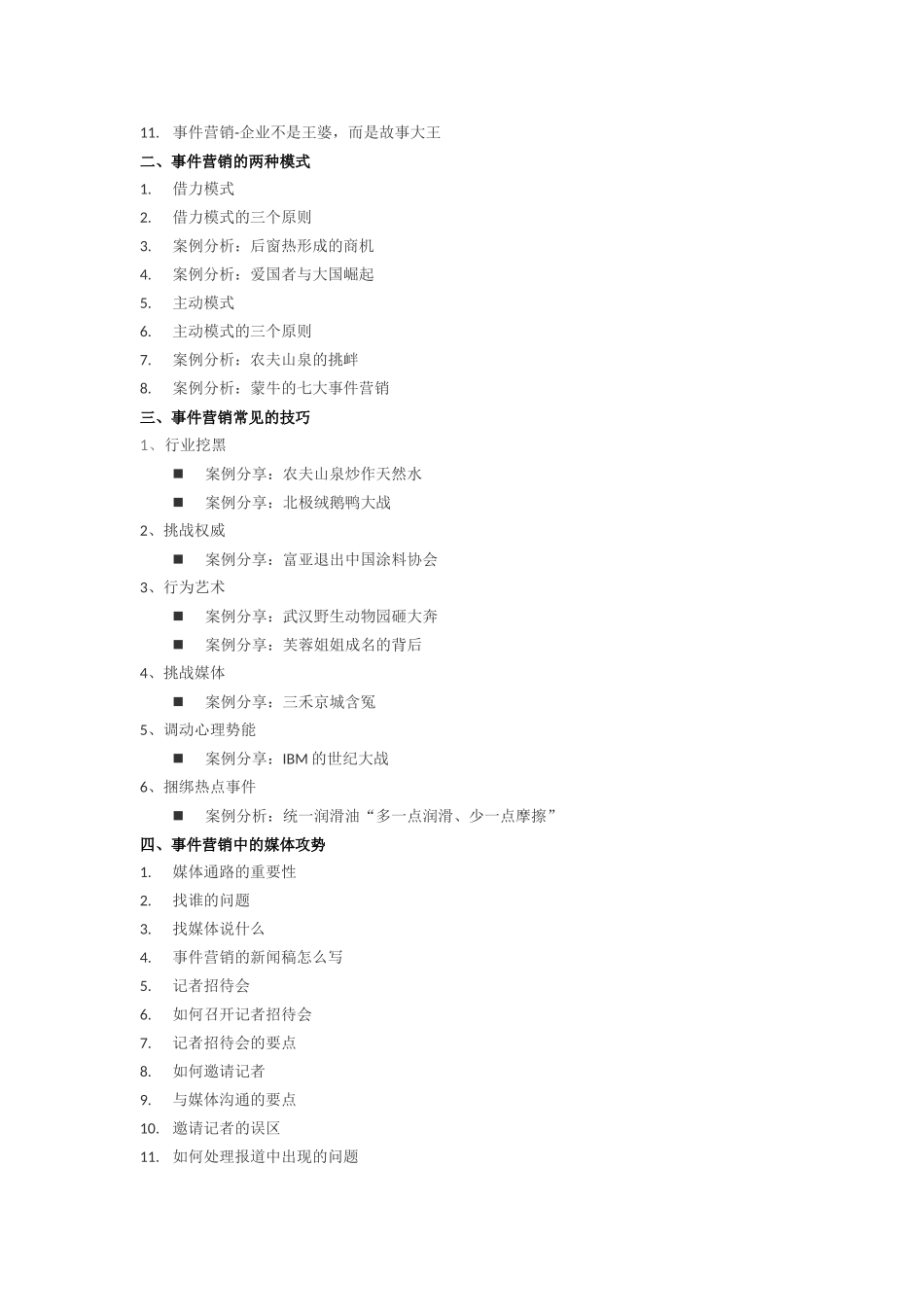 2025食品营销策划方案_第2页
