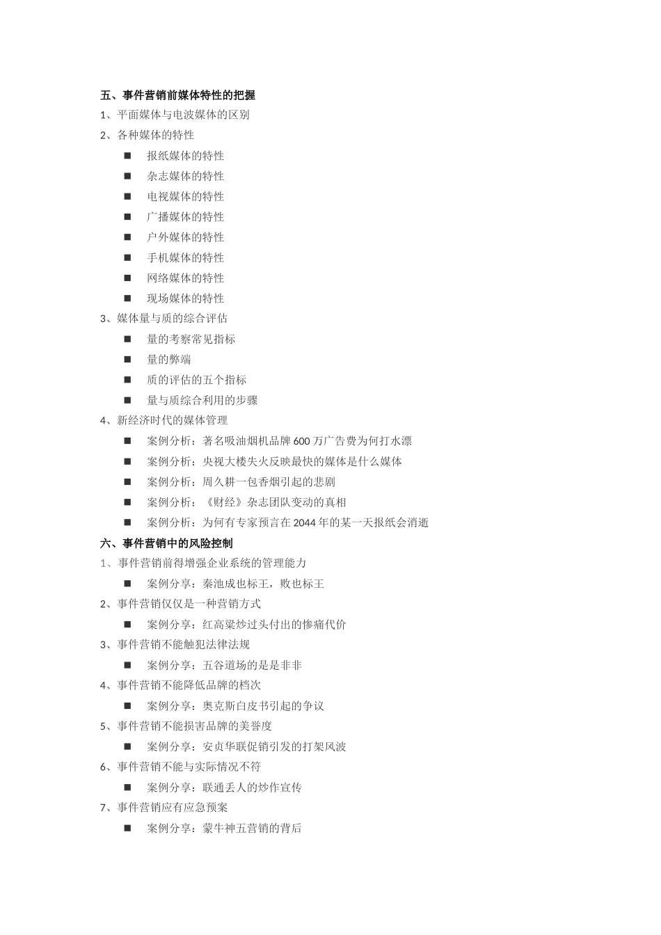 2025食品营销策划方案_第3页