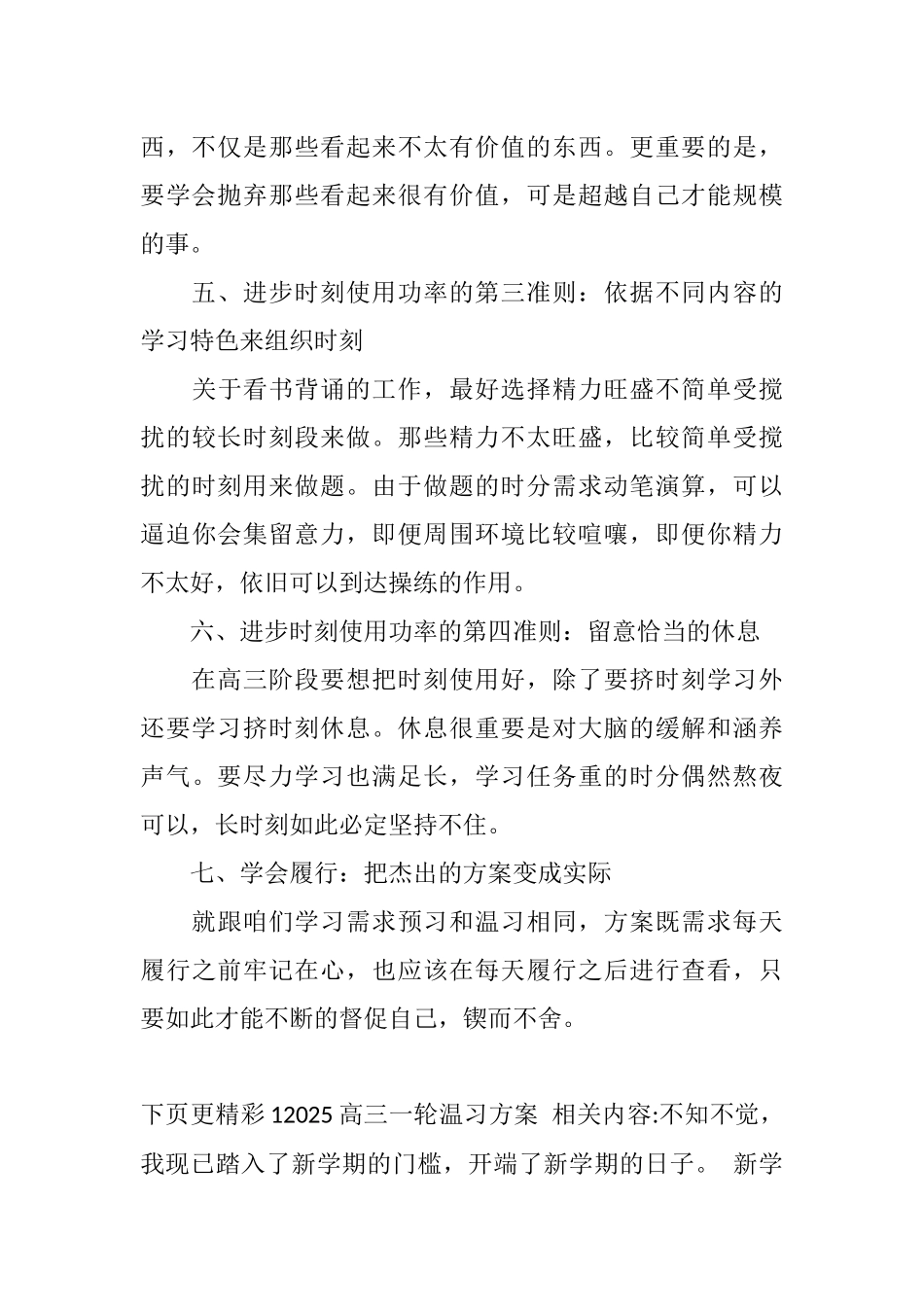 2025高三一轮复习计划_第3页