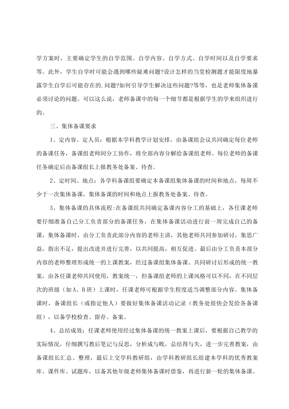 2025高三备课组工作计划推荐借鉴5章_第2页