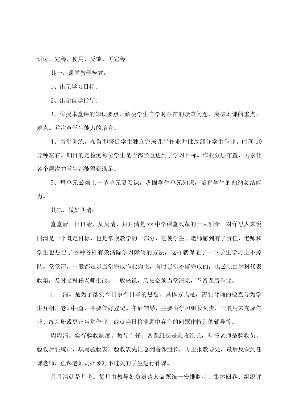 2025高三备课组工作计划推荐借鉴5章_第3页