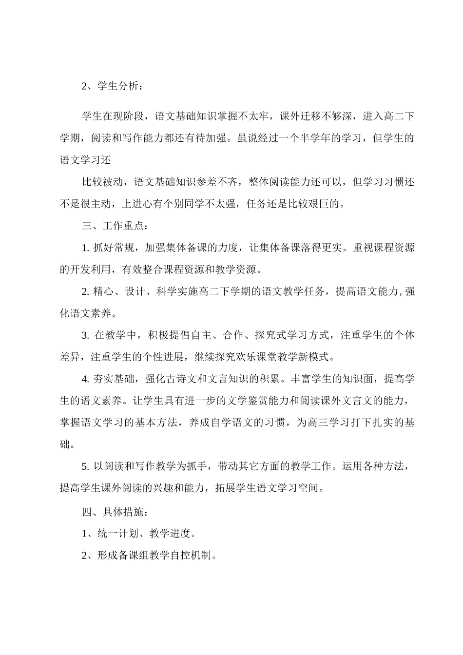 2025高中语文教师学期工作计划_第2页