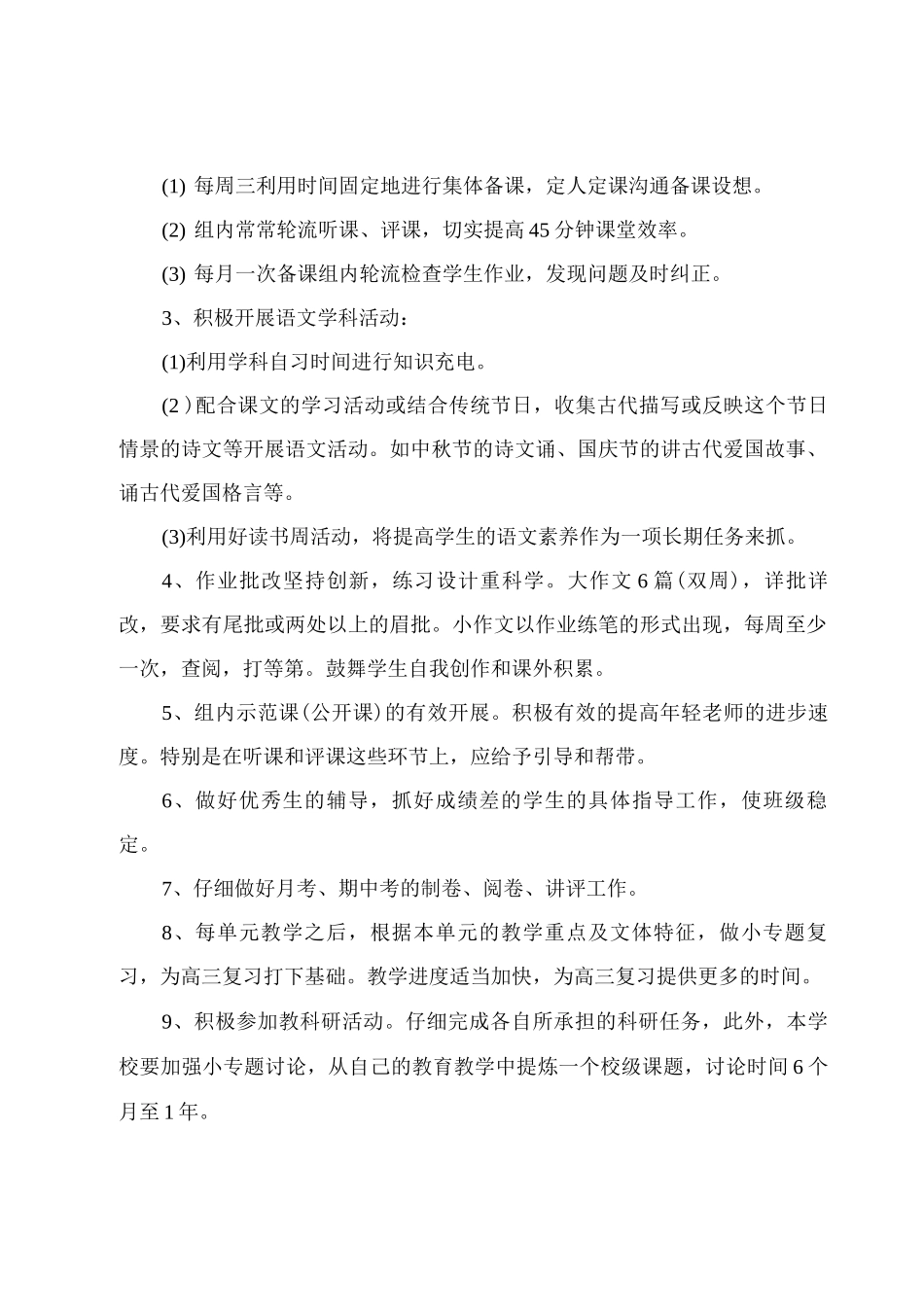 2025高中语文教师学期工作计划_第3页