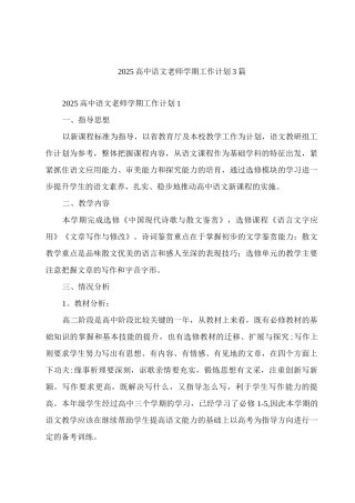 2025高中语文教师学期工作计划