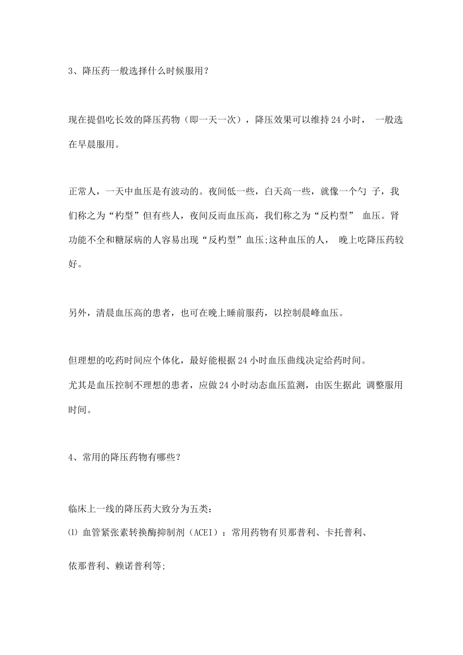 2025高血压用药知识介绍_第2页