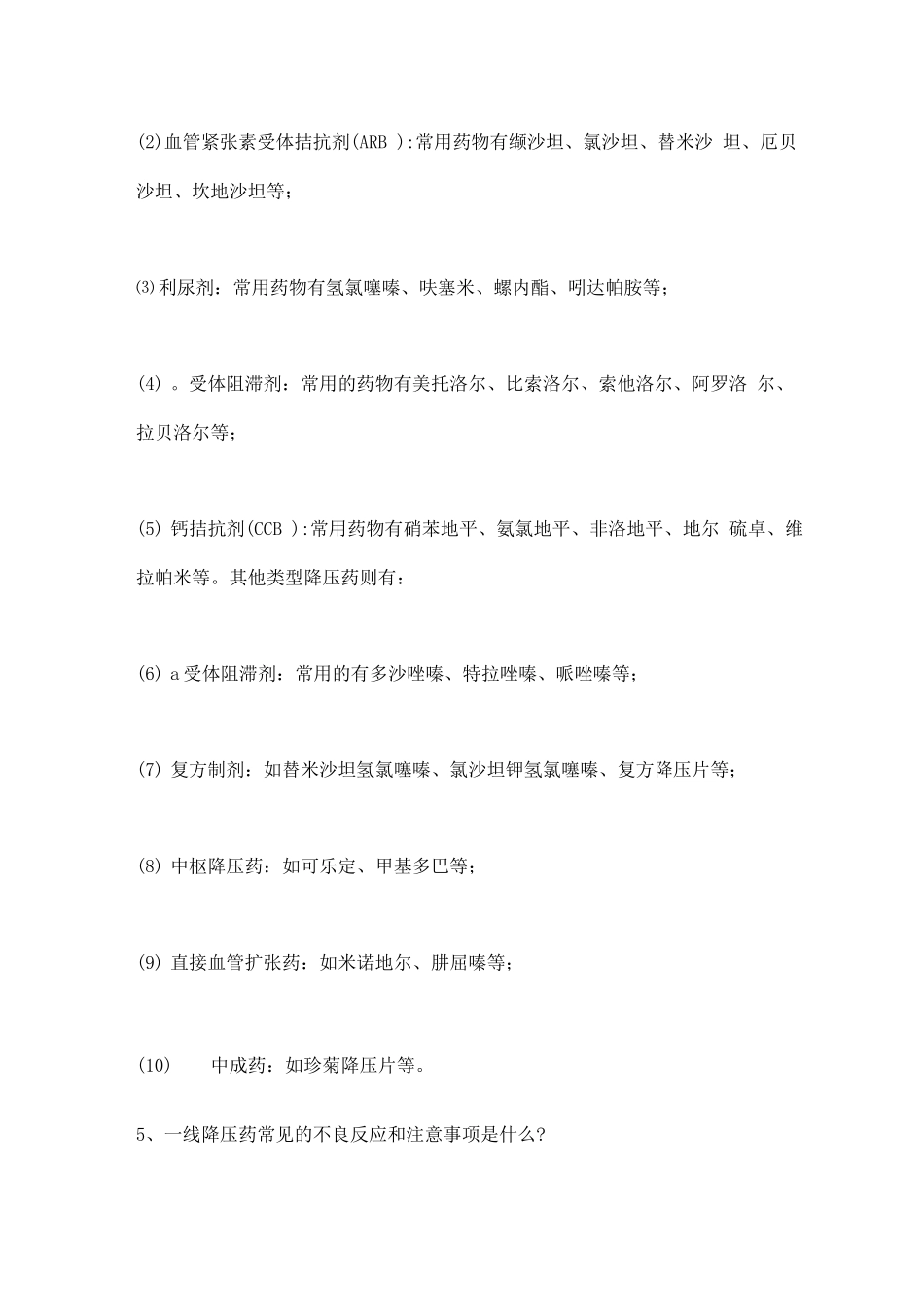 2025高血压用药知识介绍_第3页