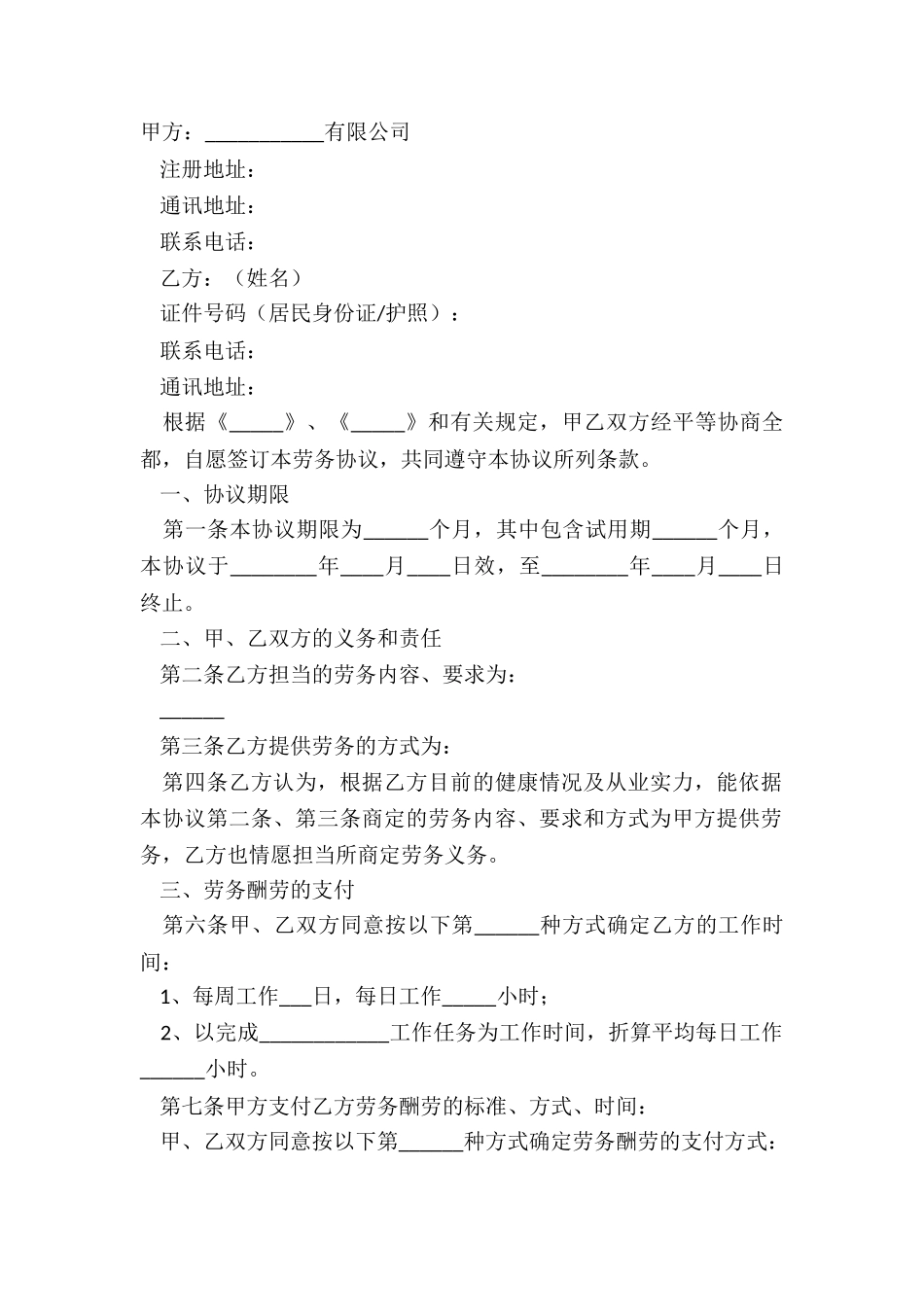 2025餐饮劳务合同常用版模板_第2页