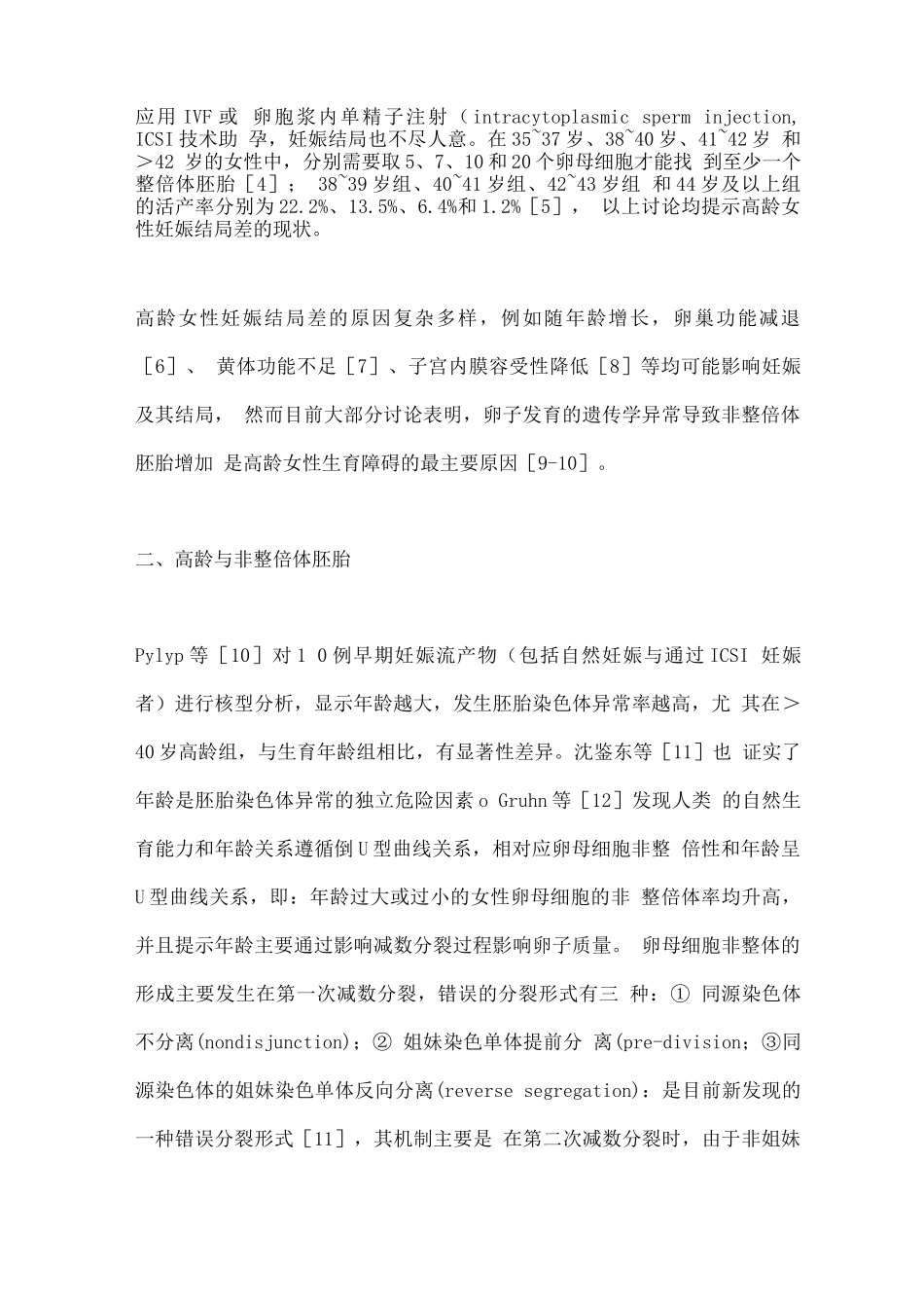 2025高龄女性低生育与高非整倍体胚胎相关性的研究进展_第2页