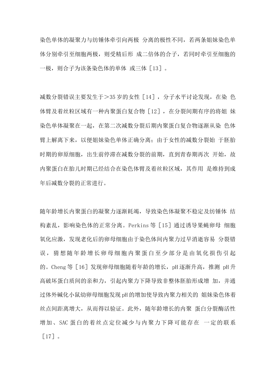 2025高龄女性低生育与高非整倍体胚胎相关性的研究进展_第3页