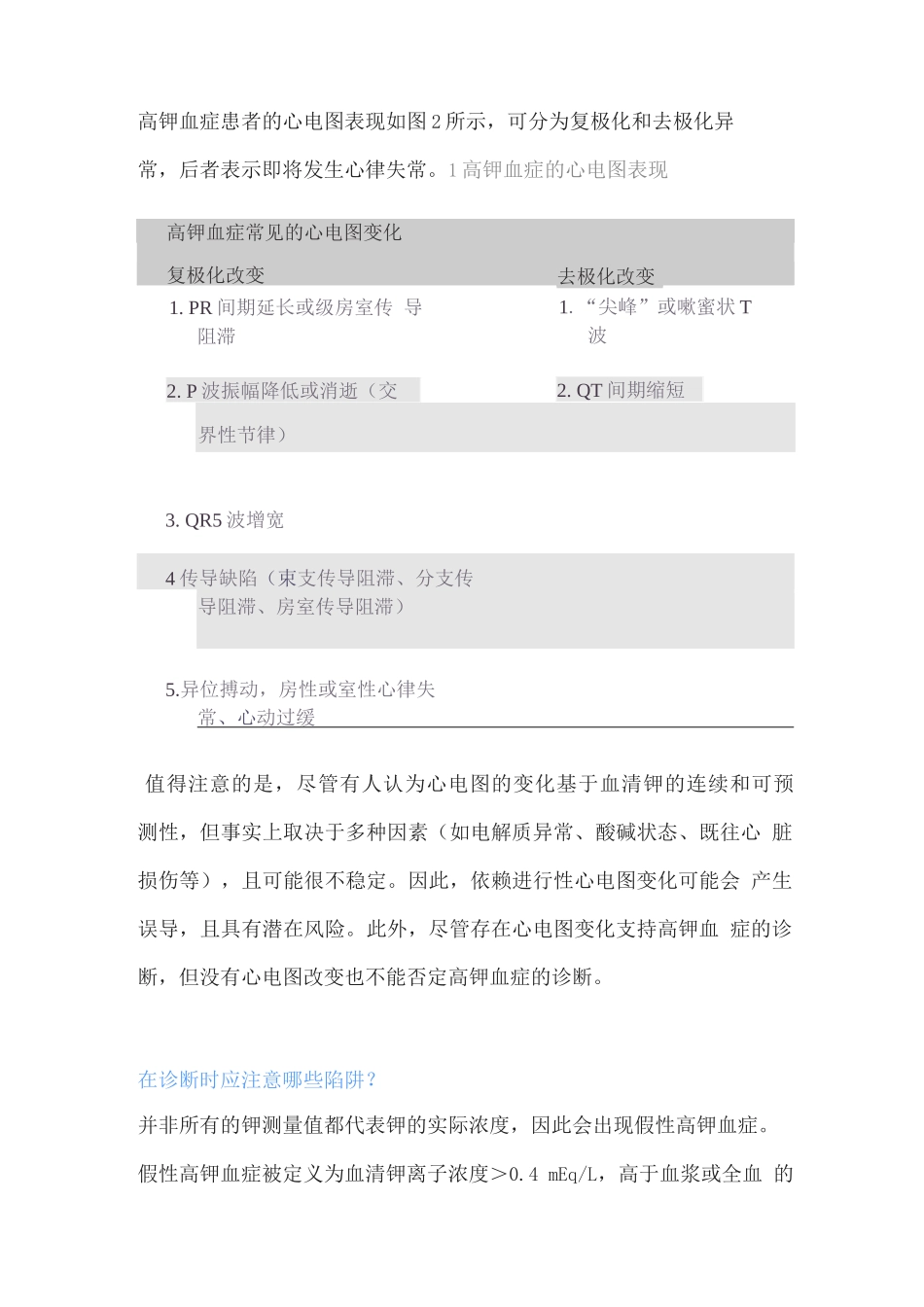 2025高钾血症的急性期管理_第2页