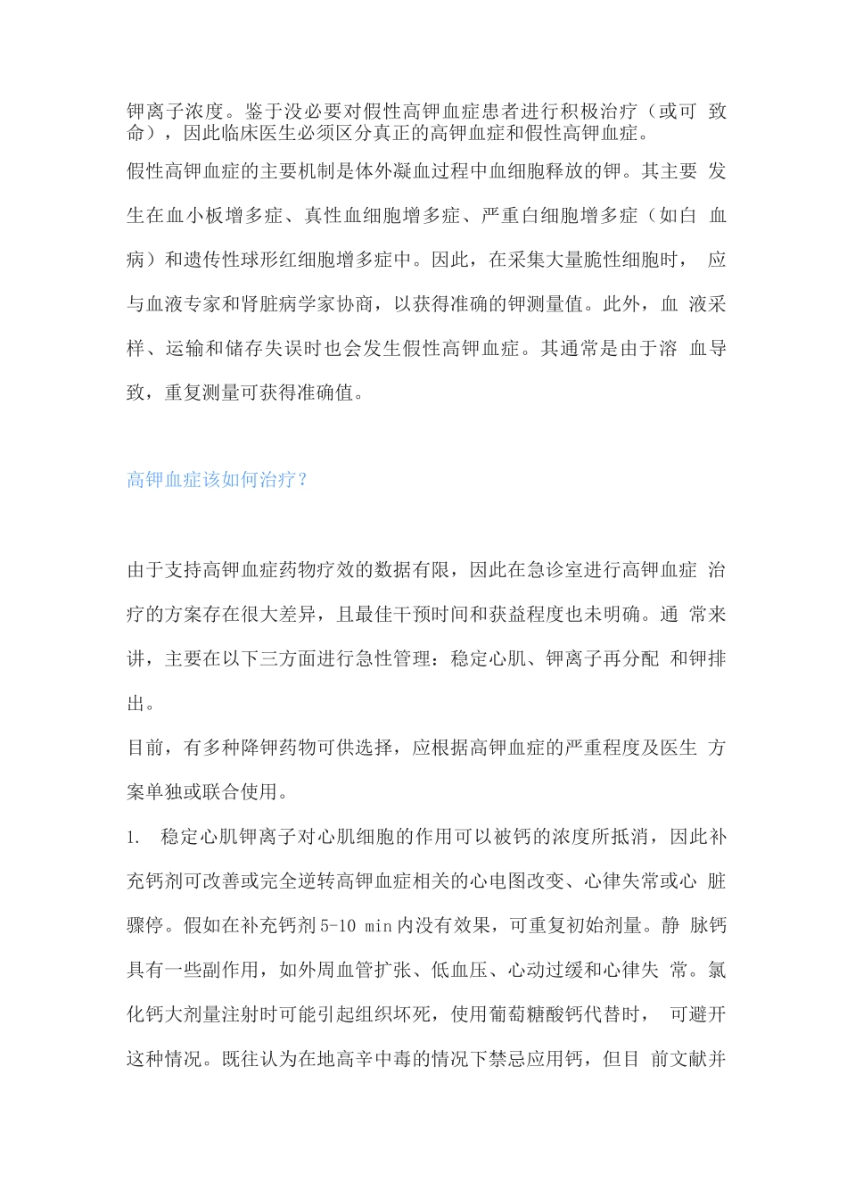 2025高钾血症的急性期管理_第3页