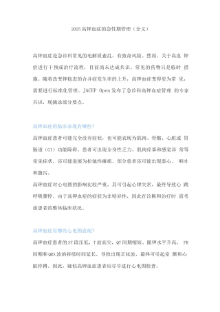 2025高钾血症的急性期管理