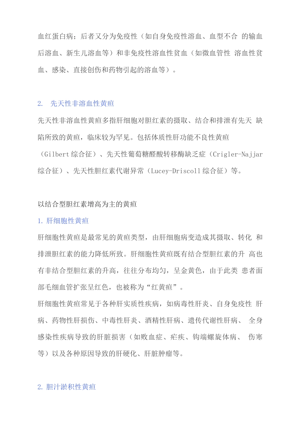 2025黄疸的病因、分类及诊断_第2页