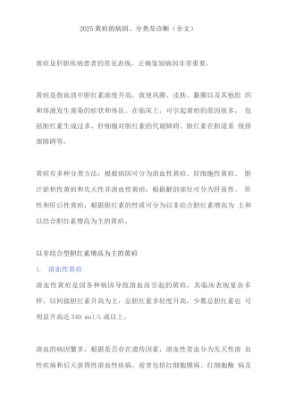 2025黄疸的病因、分类及诊断