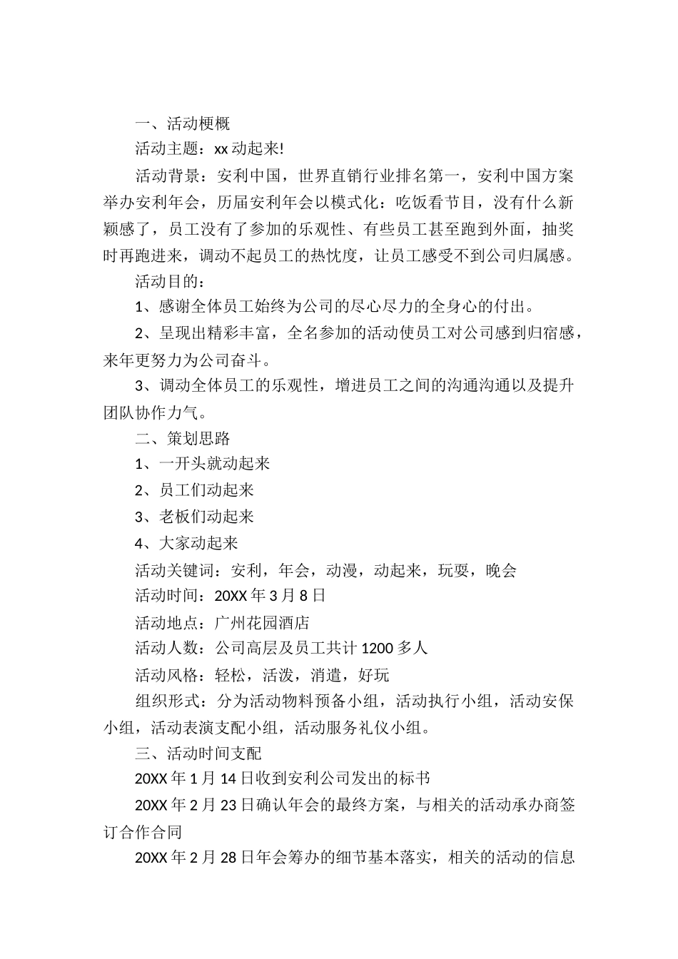 2025鸡年企业年会节目策划方案_第2页