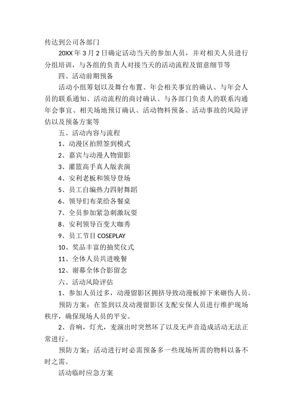 2025鸡年企业年会节目策划方案_第3页