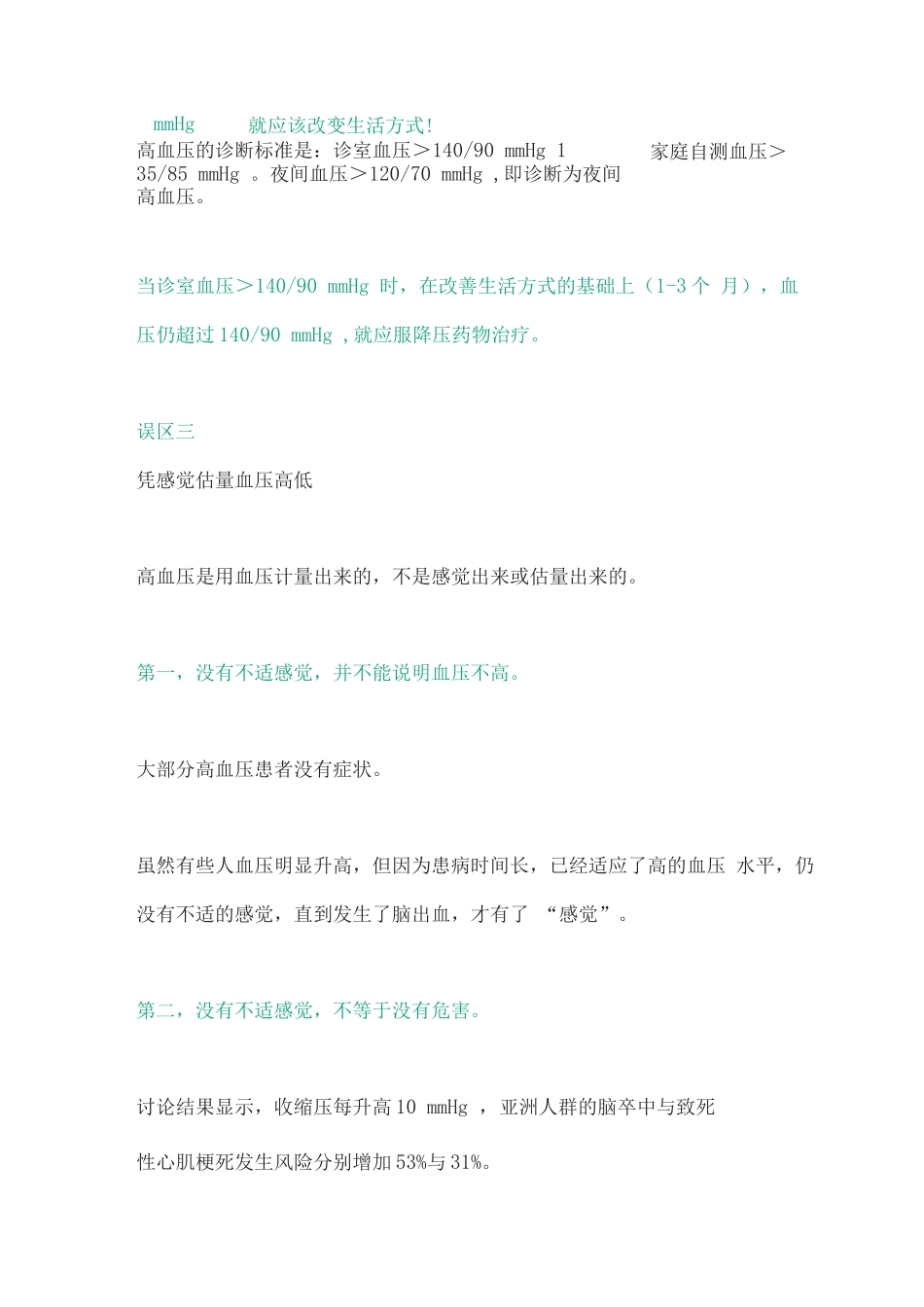 2025高血压的误区总结_第2页