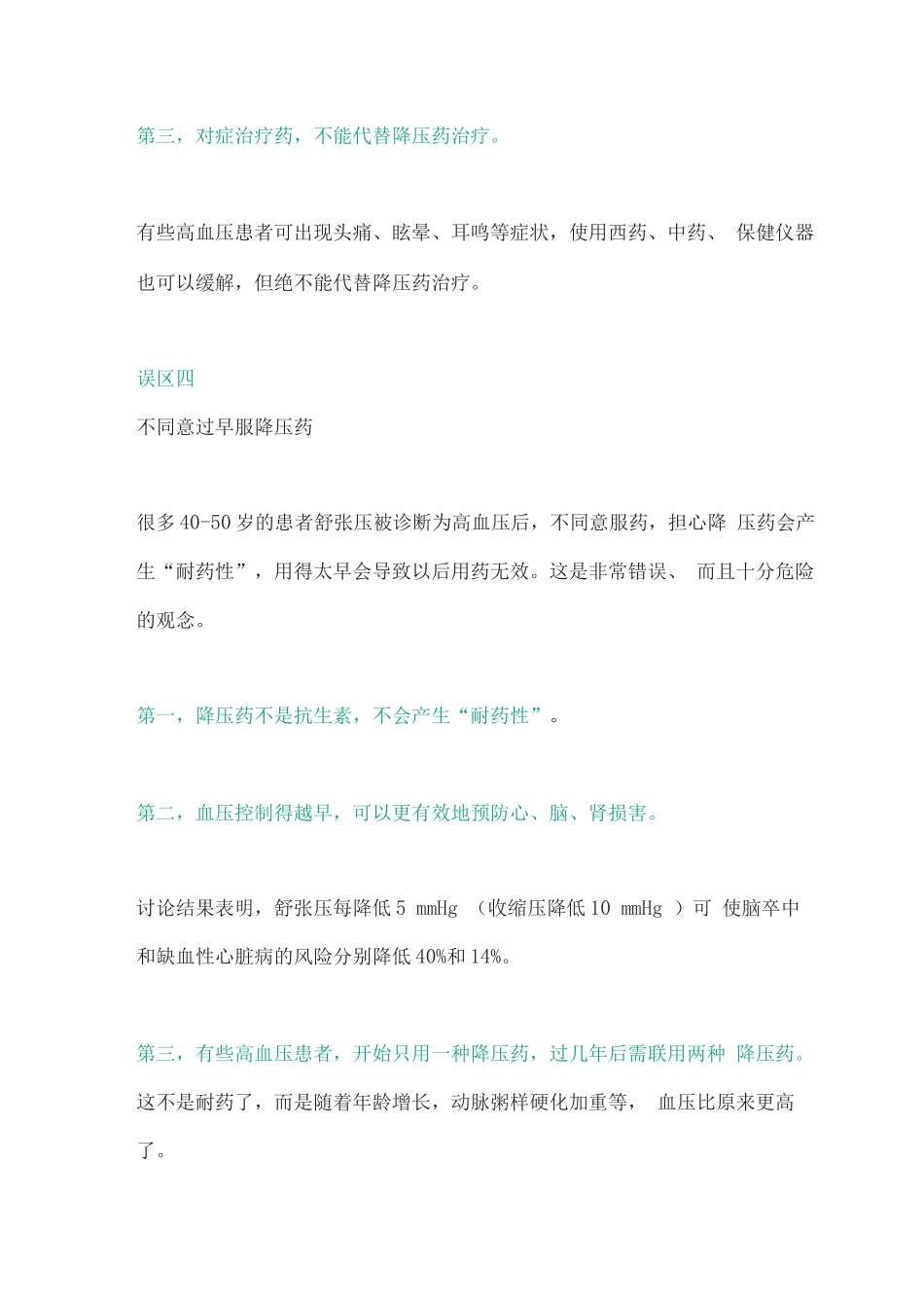 2025高血压的误区总结_第3页