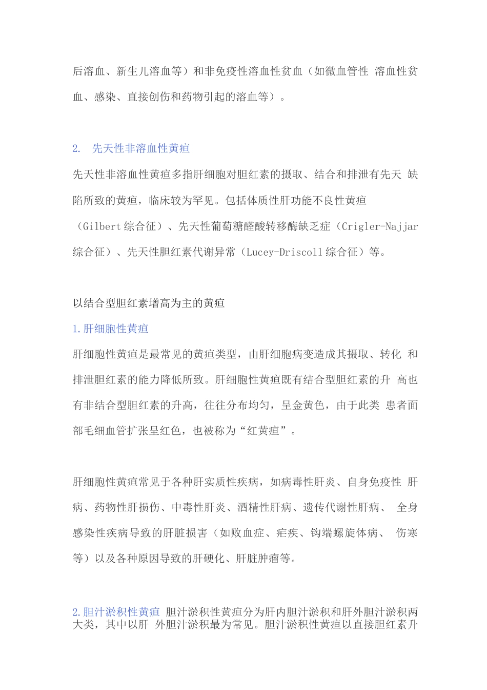 2025黄疸的病因、分类及诊断2_第2页