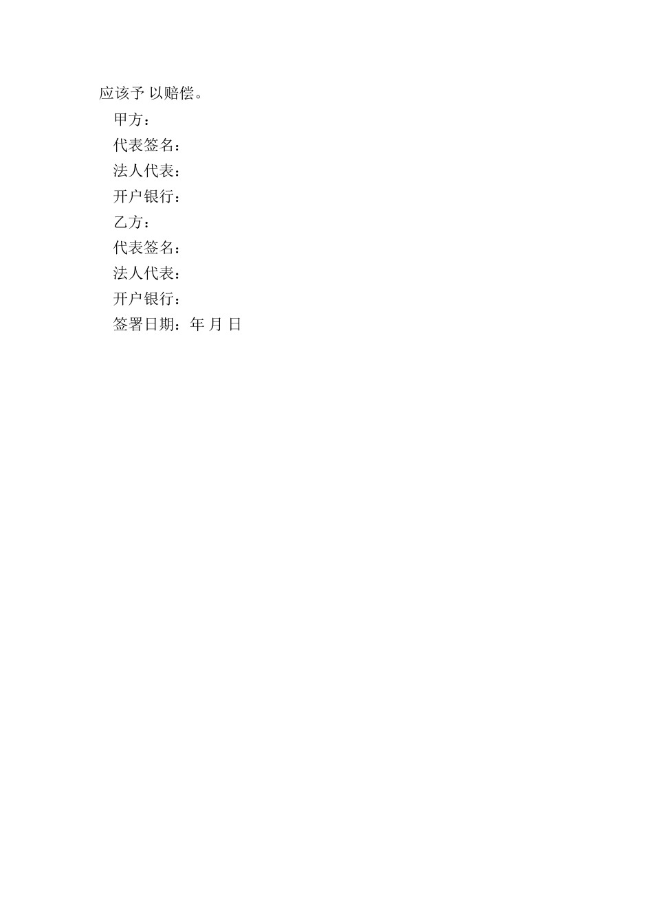 2025鱼苗购销合同范本_第3页