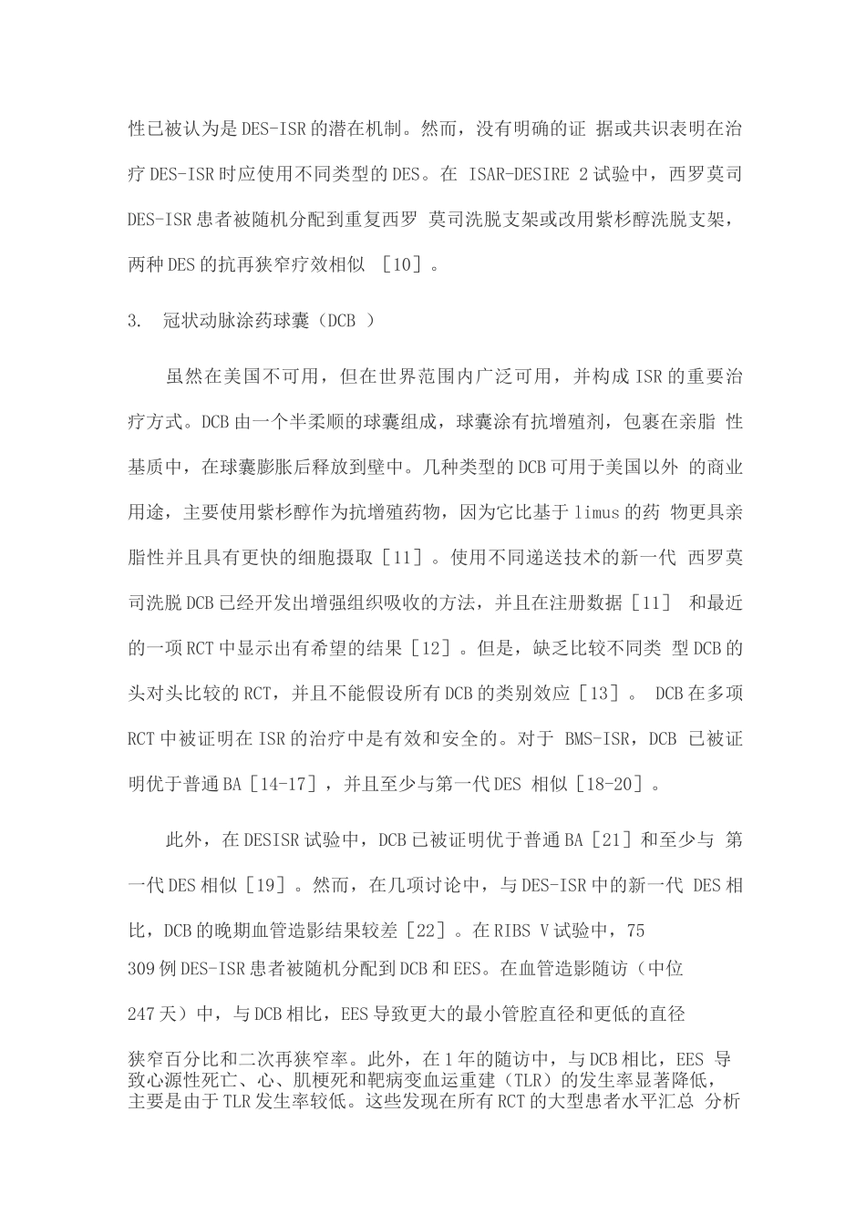 202冠状动脉支架内再狭窄的临床治疗研究进展_第3页