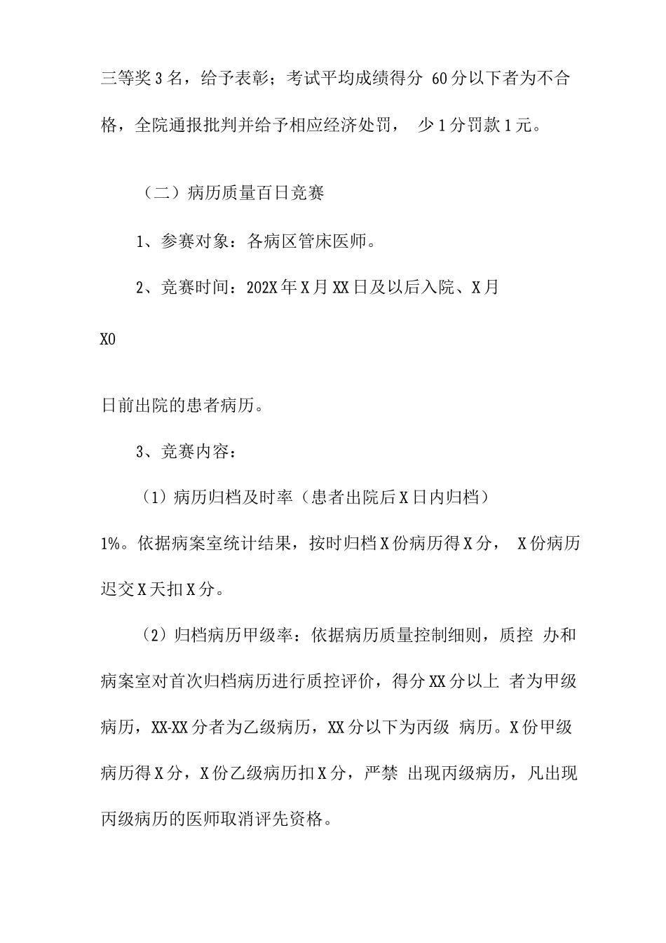 202X年度医师技能竞赛方案_第3页