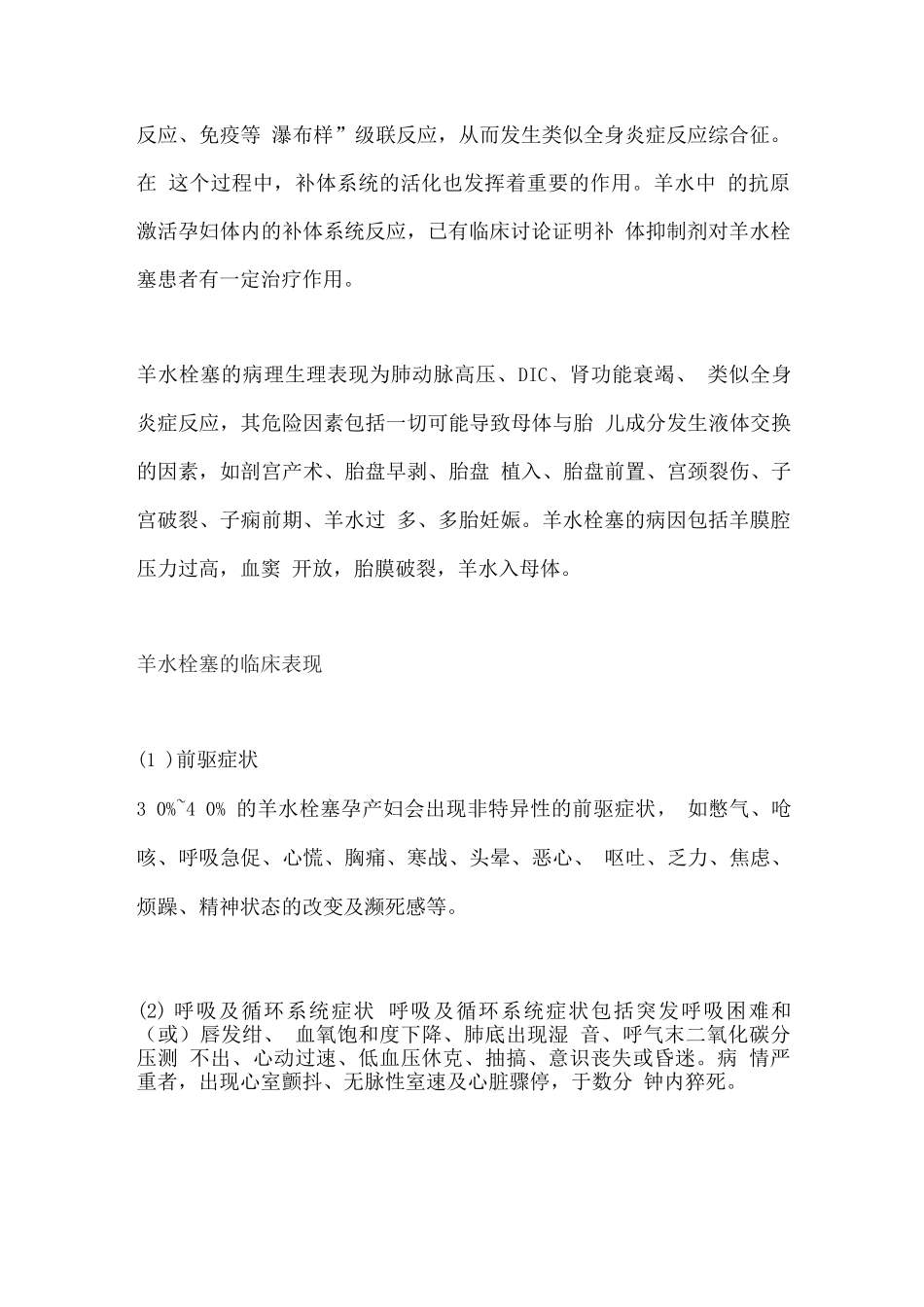 202羊水栓塞的救治策略_第2页