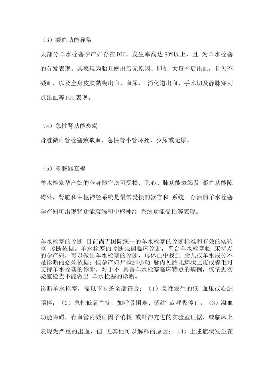 202羊水栓塞的救治策略_第3页