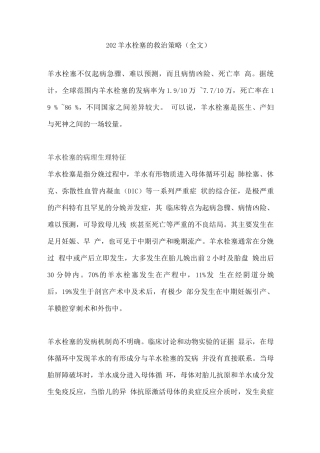 202羊水栓塞的救治策略