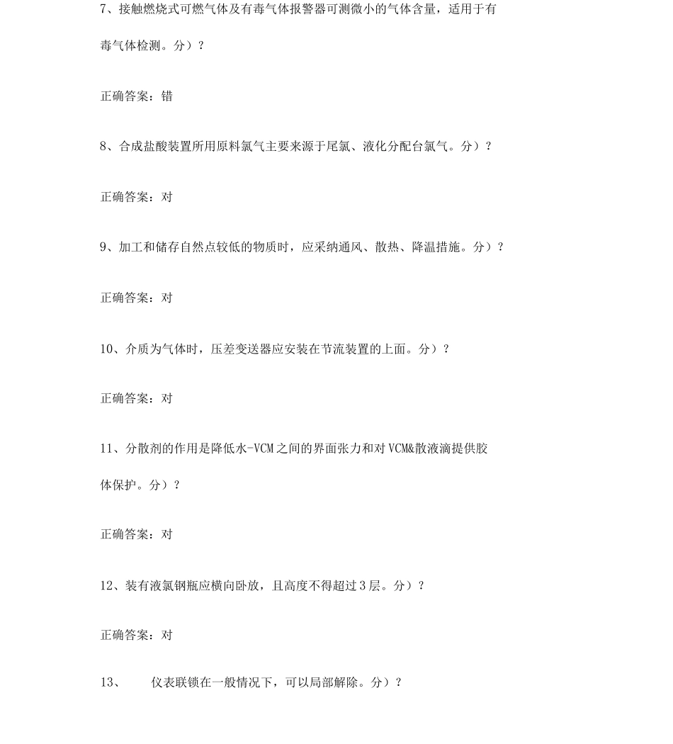 206年版氯化工艺上机试题_第2页