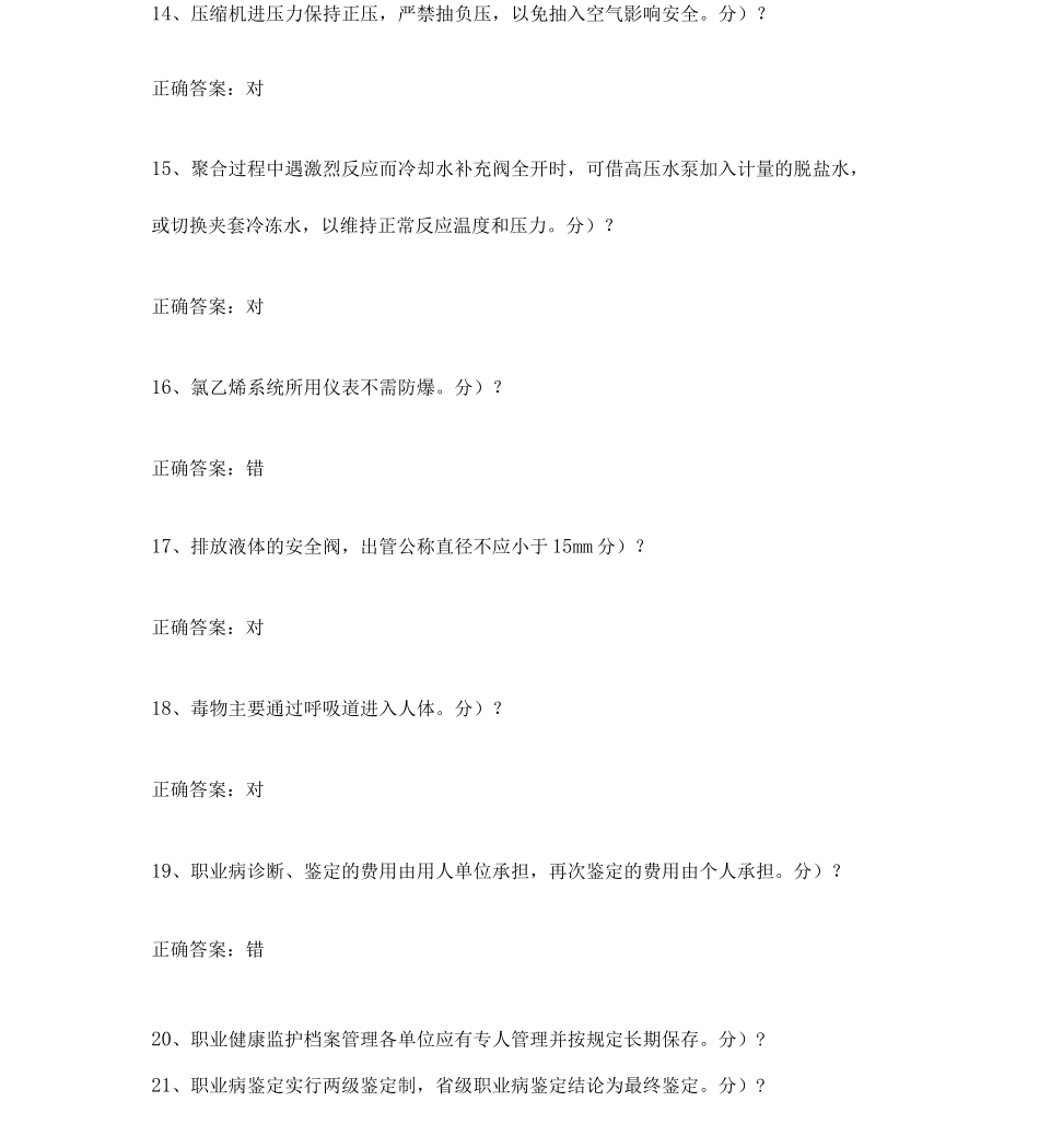 206年版氯化工艺上机试题_第3页