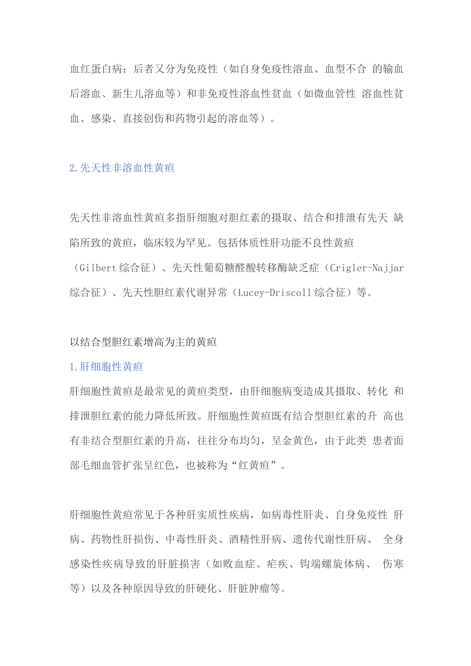 2025黄疸的病因、分类及诊断3_第2页