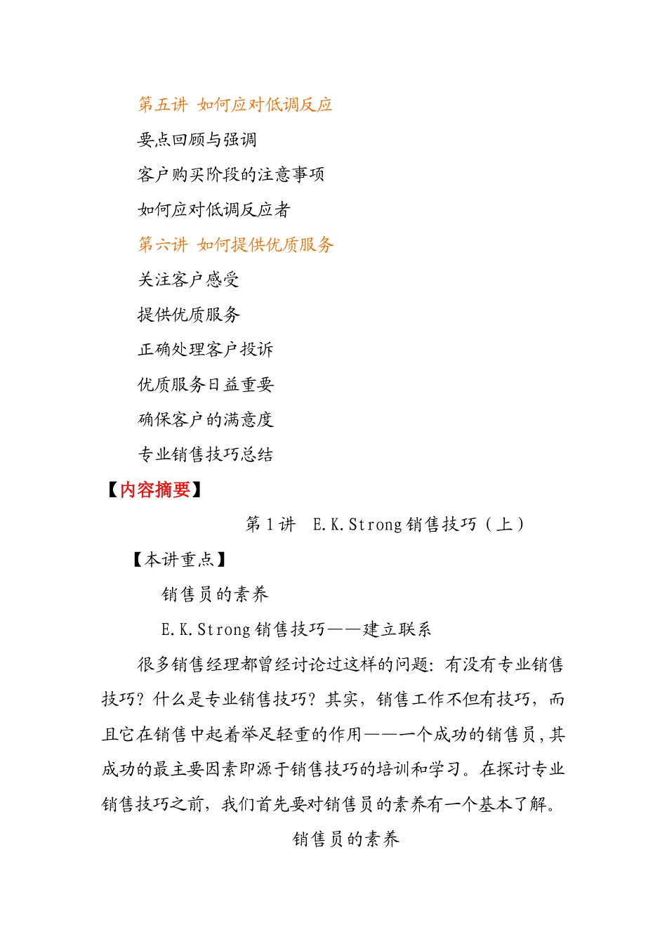 202专业销售技巧-明阳天下拓展_第2页