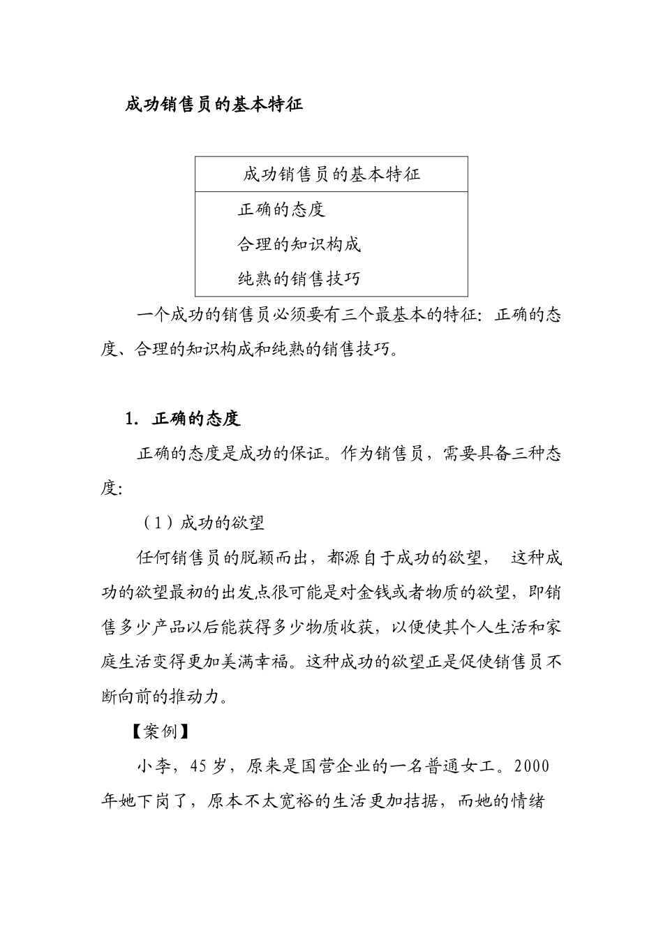 202专业销售技巧-明阳天下拓展_第3页