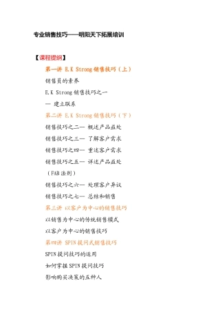 202专业销售技巧-明阳天下拓展