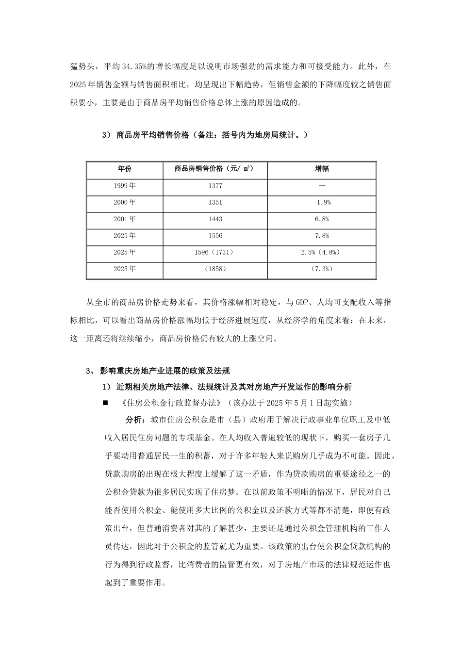 205重庆奥林匹克花园全年总体营销策划报告_第3页